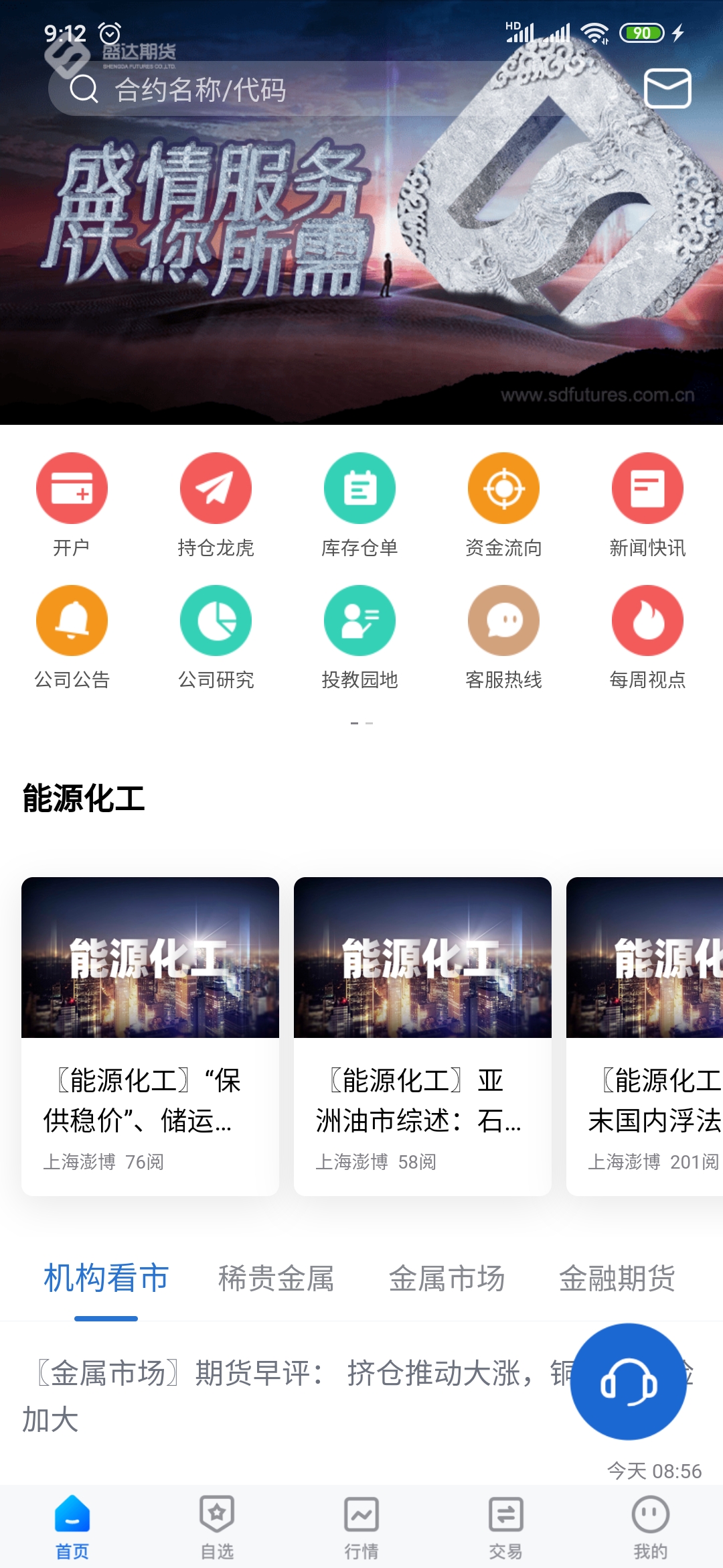 盛达期货APP
