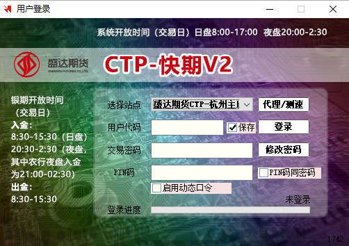 盛达期货CTP快期客户端v2