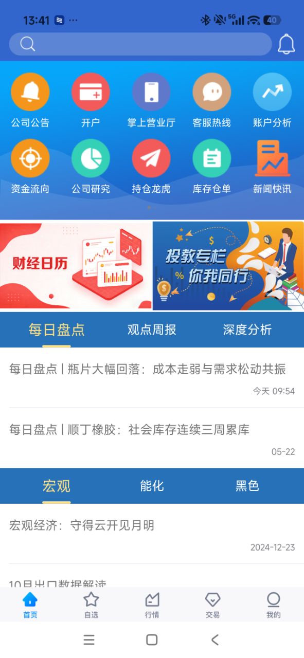 盛达期货APP